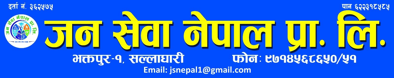 Jana Sewa Nepal Banner